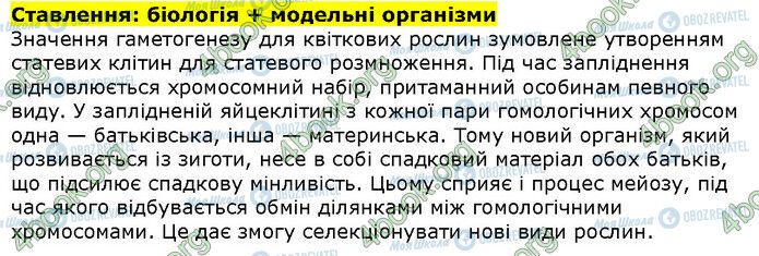 ГДЗ Біологія 9 клас сторінка Стр.129 (2)